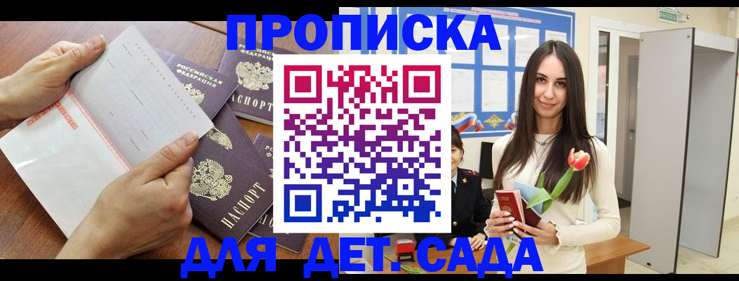 прописка от собственника в Юрге