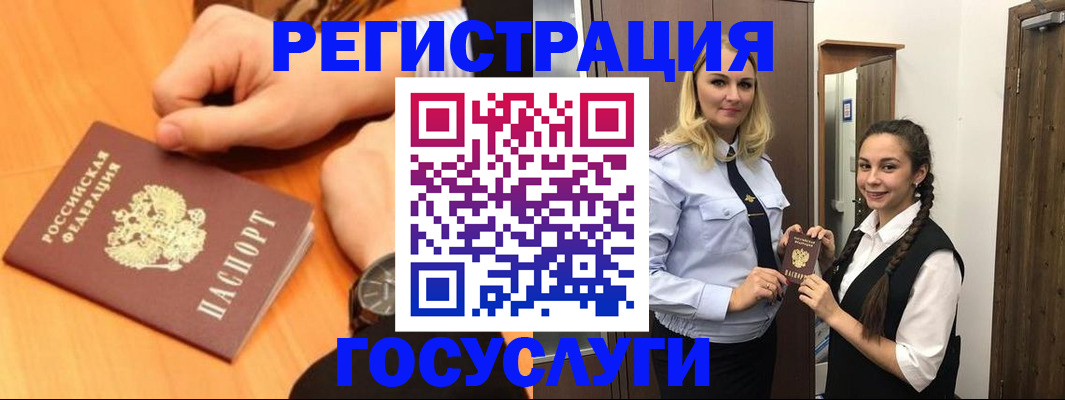 временная регистрация для школы в Юрге