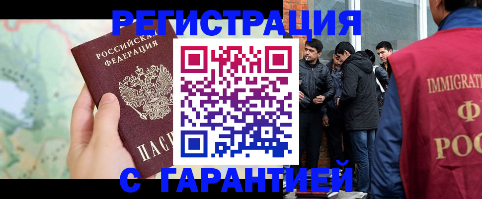 прописка от собственника в Юрге