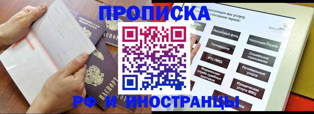 прописка иностранных граждан в Юрге